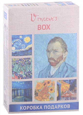 цена Подарочный набор Винсент Ван Гог Vincents box (блокнот, набор значков, магнитные закладки и чехол для карточек) (21х15х3)