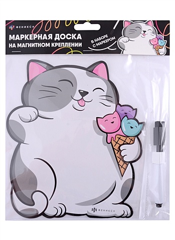 Доска маркерная 19*22см Кот с мороженым с маркером printio пакет 15 5x22x5 см кот с мороженым