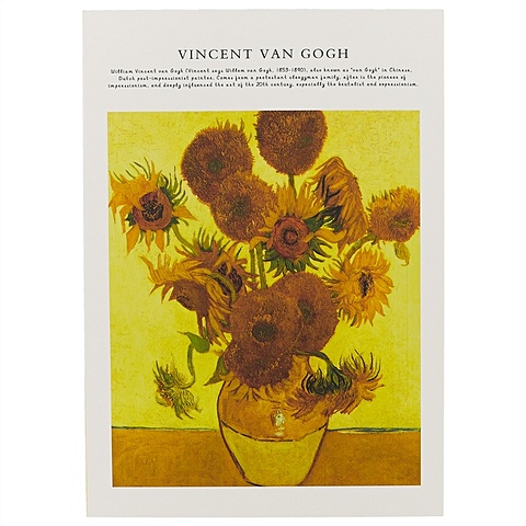 Скетчбук «Ван Гог. Цветы», 18.5 х 19.5 см, 96 листов g488 ваза с розами