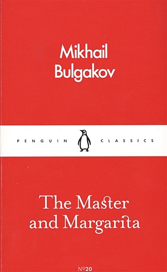 Bulgakov M. The Master and Margarita цена и фото