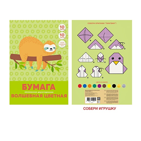 Набор цветной двухсторонней бумаги «День ленивца», 10 листов набор цветной двухсторонней бумаги серфер на каникулах 10 листов
