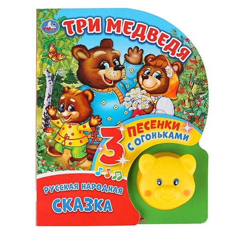 цена Хомякова К. (ред.) Три медведя