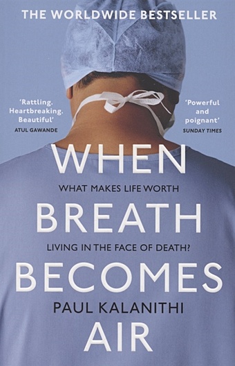 Kalanithi P. When Breath Becomes Air mezrich joshua how death becomes life notes from a transplant surgeon