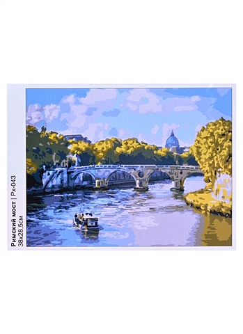 Картина по номерам на холсте Римский мост, 30 х 40 см картина по номерам на холсте undertale фриск 4 60 х 40