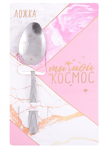 Ложка подарочная на открытке Космос (металл) (3х14)