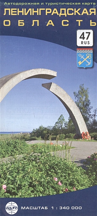 Ленинградская область. Автодорожная и туристическая карта. Масштаб 1:340 000
