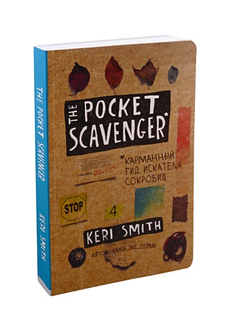 Блокнот «The Pocket Scavenger. Карманный гид искателя сокровищ», 104 листа антиежедневник желтый