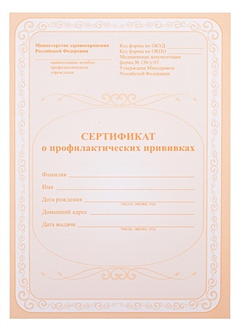 Сертификат о профилактических прививках, А5, 12 листов сертификат о профилактических прививках синий