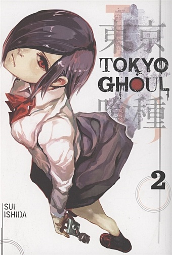 Ishida S. Tokyo Ghoul, Vol. 2 police ghost in the machine half speed vinyl lp