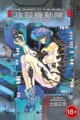 deep machine виниловая пластинка deep machine rise of the machine Shirow Masamune The Ghost In The Shell 1 Deluxe Edition