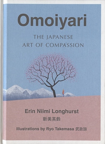 цена Longhurst E. Omoiyari: The Japanese Art of Compassion