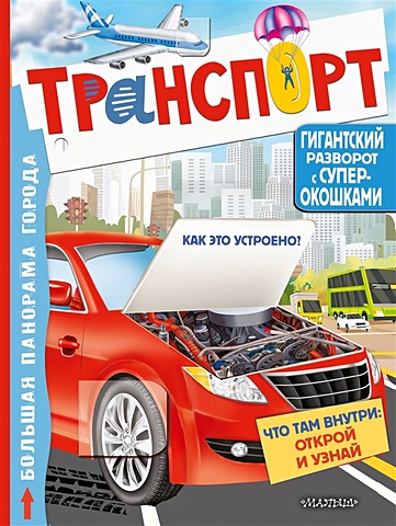 Андреева Т.В. Транспорт цена и фото