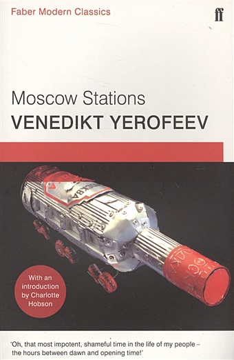 yerofeev venedikt moscow stations Yerofeev V. Moscow Stations. A Poem
