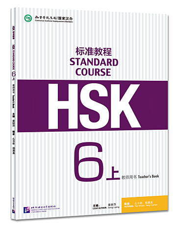 2 шт лот учебник для китайских учеников на английском языке hsk учебник и учебник стандартный курс hsk 4a с mp3 HSK Standard Course 6A Teachers Book