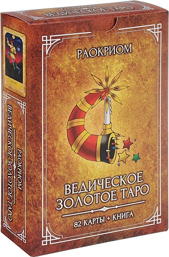 Раокриом Ведическое Золотое Таро (82 карты + книга) раокриом ведическое золотое таро комплект 82 карты книга