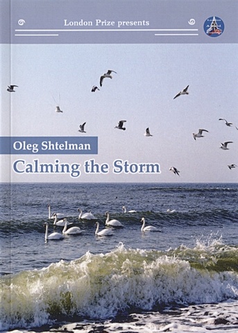 Shtelman O. Calming the storm shtelman oleg calming the storm