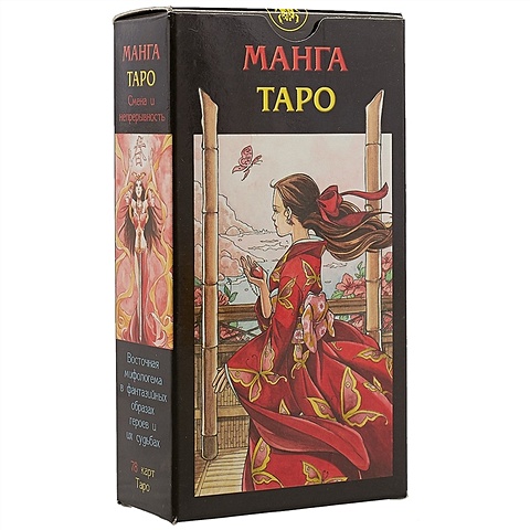 Таро «Манга» таро традиционная манга