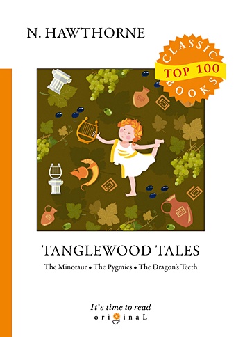 Hawthorne N. Tanglewood Tales = Тэнглвудские рассказы: на англ.яз tanglewood tales