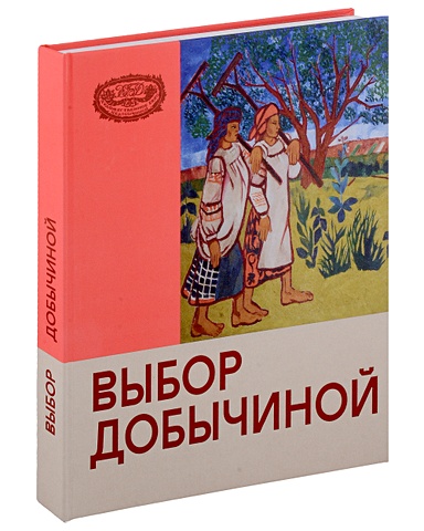 петрова анна николаевна только деревья третья книга стихов Петрова Анна Николаевна Выбор Добычиной