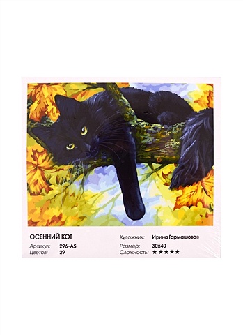 Живопись на холсте по номерам Осенний кот, 30х40 см цена и фото
