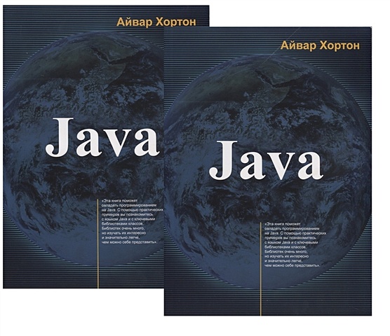 Хортон А. Java. В двух томах (комплект из 2 книг) трешкур а в стихотворения в двух томах placita печать комплект из 2 книг