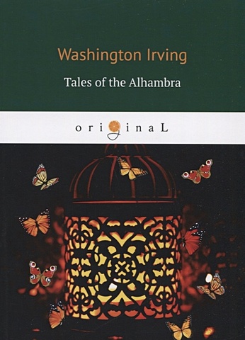 Irving W. Tales of the Alhambra = Альгамбра: на англ.яз irving washington tales of the alhambra