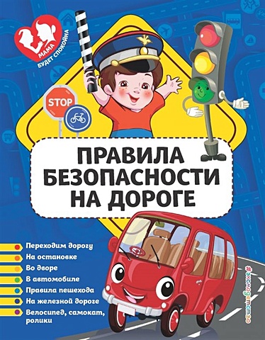 лозовская м ред правила безопасности безопасность на дороге Василюк Юлия Сергеевна Правила безопасности на дороге