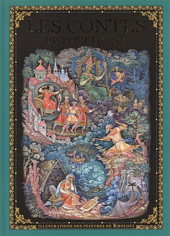 Pouchkine A. Les Contes de Pouchkine. Illustrations des peintres de Kholoui pushkin alexander les contes de pouchkine