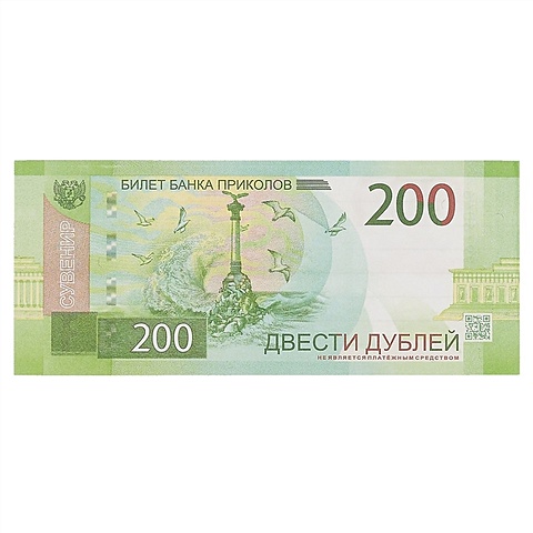 Блокнот «200 рублей» блокнот отрывной 1000 рублей