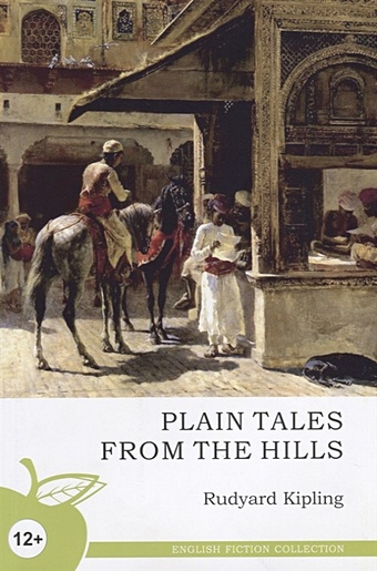 Киплинг Р. Plain tales from the hills / Простые рассказы с гор