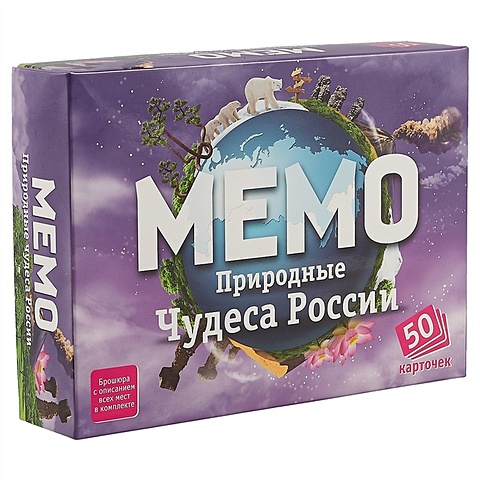 Настольная игра «Мемо: природные чудеса России» настольная развивающая игра для детей мемо природные чудеса россии 3 шт