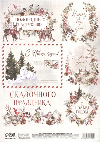 Декупажная карта Новогодняя почта планинг со стикерами мини новогодняя почта