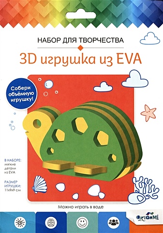 Набор для творчества. 3D Игрушка из EVA. Черепаха