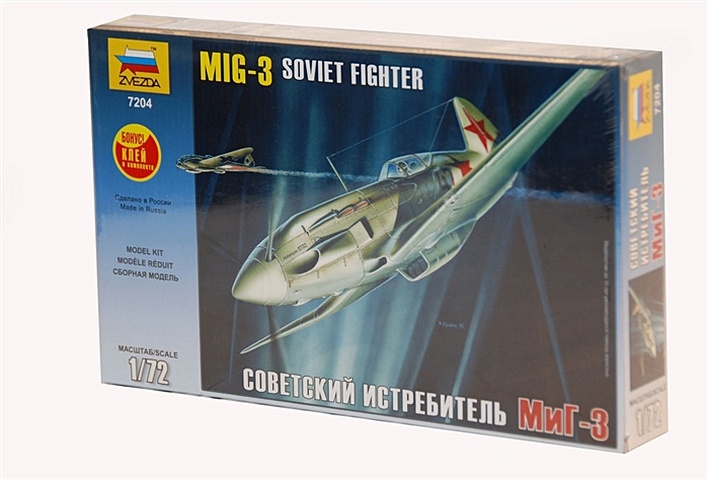цена П.Зв.7204 Самолет МиГ-3