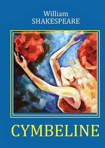 foreign language book cymbeline цимбелин на английском языке shakespeare w Shakespeare W. Cymbeline = Цимбелин: трагикомедия на англ.яз
