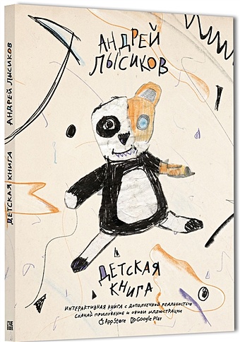 Лысиков А. Детская книга