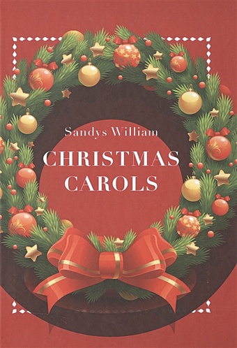 Christmas Carols sandys william рождественские колядки christmas carols на английском языке