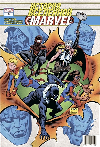 Уэйд Марк История вселенной Marvel #6 эксмо история вселенной marvel 1
