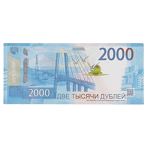 Блокнот «2000 рублей» денежный блокнот отрывной номинал 2000 рублей