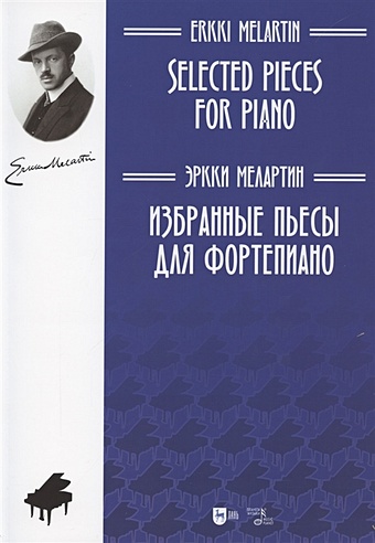 андреев василий васильевич избранные пьесы для балалайки и фортепиано ноты Мелартин Э. Избранные пьесы для фортепиано. Ноты