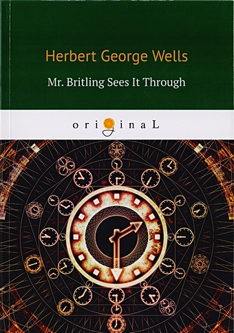 Wells H. Mr. Britling Sees It Through = Мистер Бритлинг пьет чашу до дна: на англ.яз цена и фото
