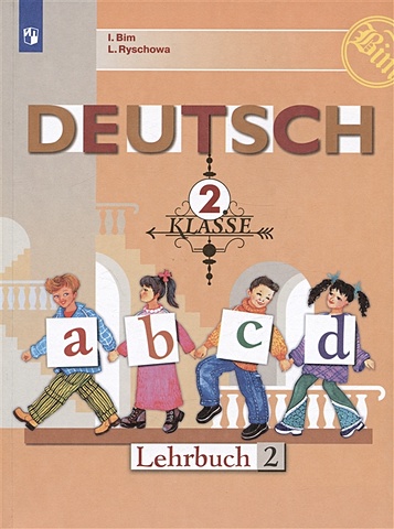 Бим И.Л., Рыжова Л.И. Deutsch. Немецкий язык. 2 класс. Учебник. В двух частях. Часть 2