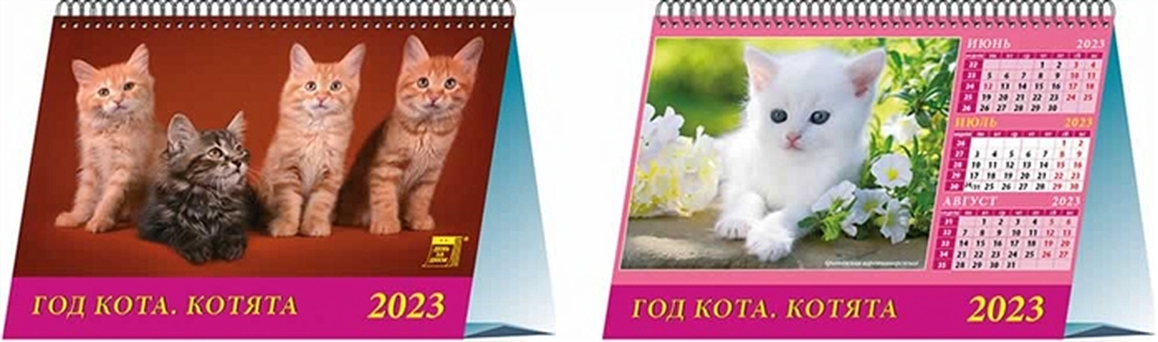 Календарь настольный на 2023 год Год кота. Котята