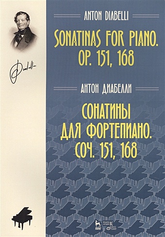 Sonatinas for piano. Op. 151, 168 = Сонатины для фортепиано. Соч. 151, 168. Ноты диабелли антон сонатины для фортепиано соч 151 168 ноты