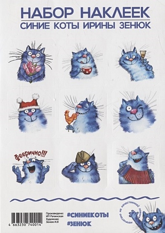 Набор стикеров Синие Коты Праздники