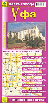 Карта города. Уфа. Масштаб 1:30 000 (в 1 см 300 м)