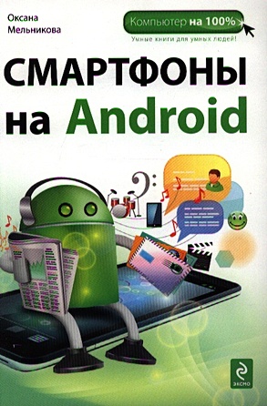 Смартфоны на Android фотографии