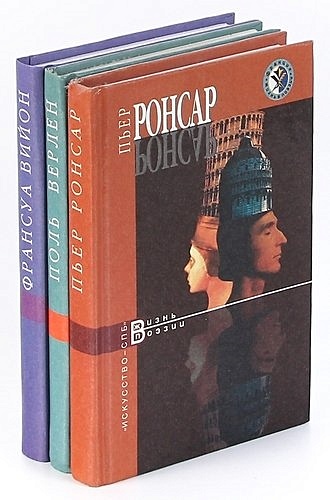Серия Жизнь в поэзии (комплект из 3 книг)