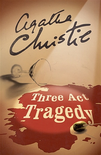Christie A. Three Act Tragedy / Трагедия в трех актах christie a three act tragedy трагедия в трех актах