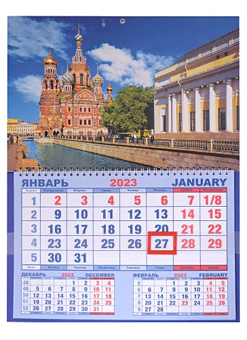 Календарь шорт на 2023г. СПб Спас Грибоедова день
